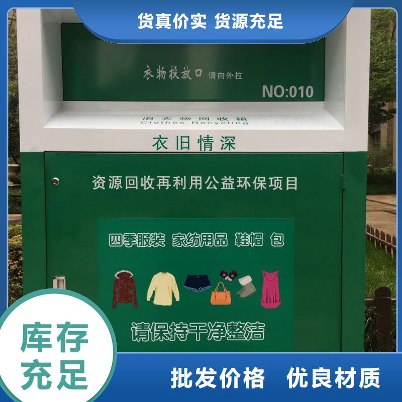 爱心衣物捐赠旧衣回收箱品质放心