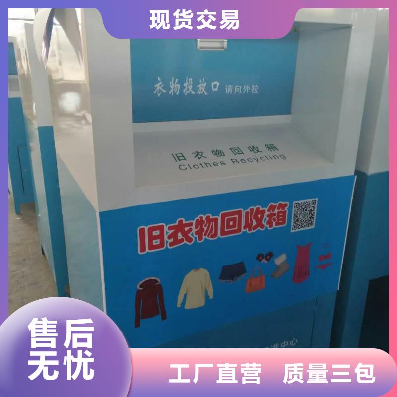 小区旧衣回收箱品质放心
