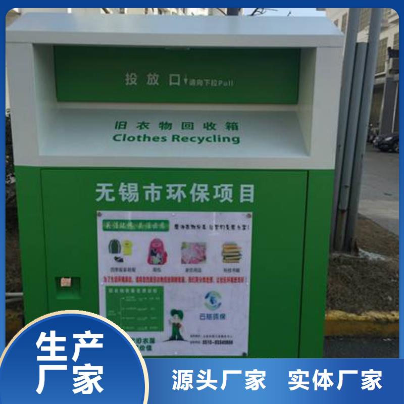 小区旧衣回收箱无中间商