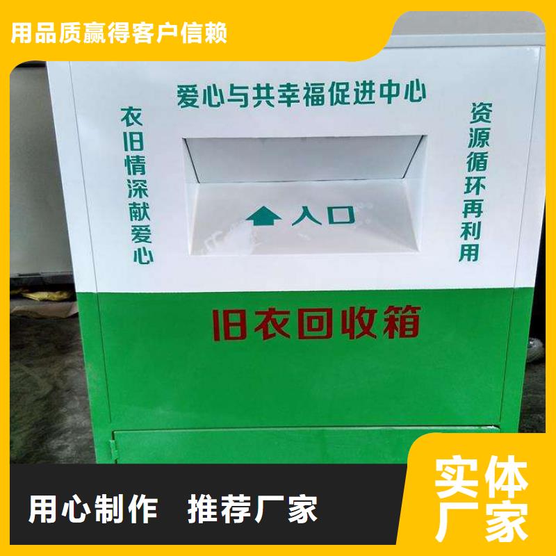 智能旧衣回收箱全国发货
