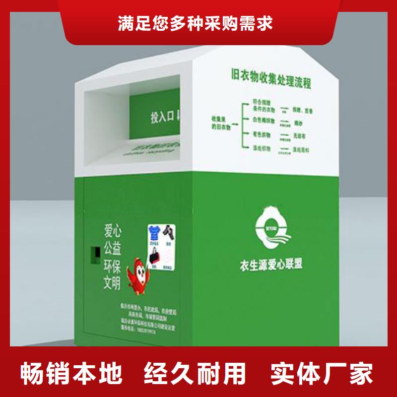 社区旧衣回收箱来图定制