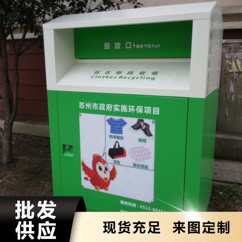 旧衣回收箱农村公交站台源头厂家来图定制