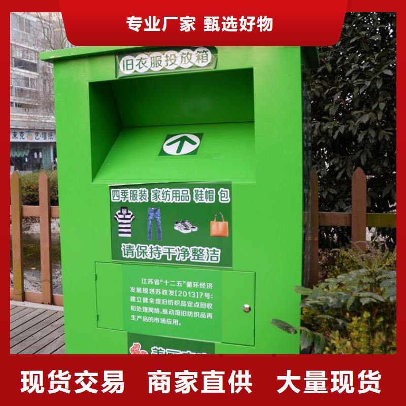 旧衣回收箱农村公交站台源头厂家来图定制