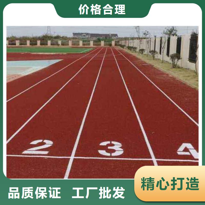 学校操场热销货源