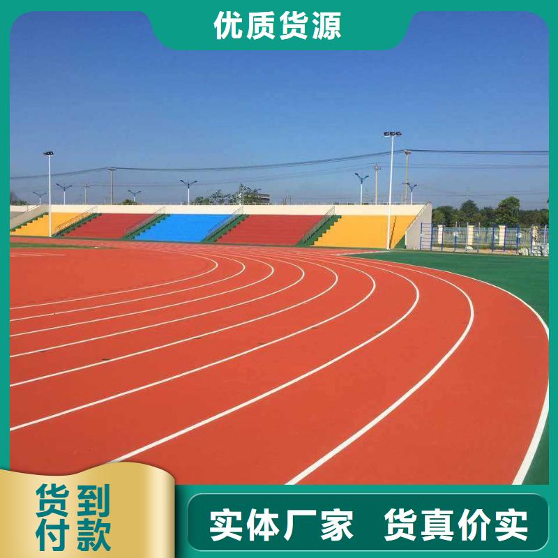 学校操场热销货源