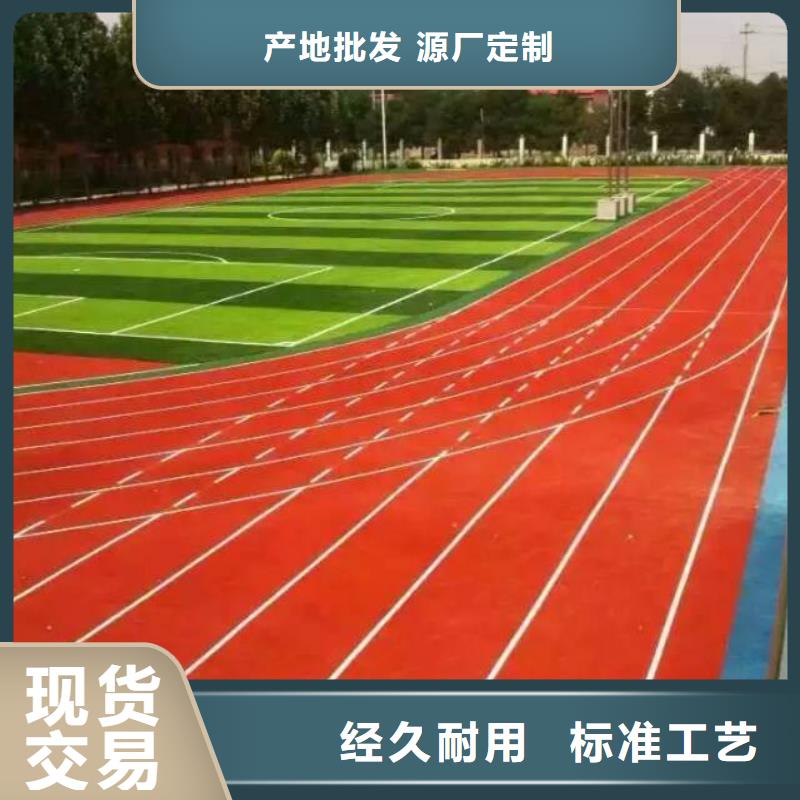 本地性价比高的学校操场厂家