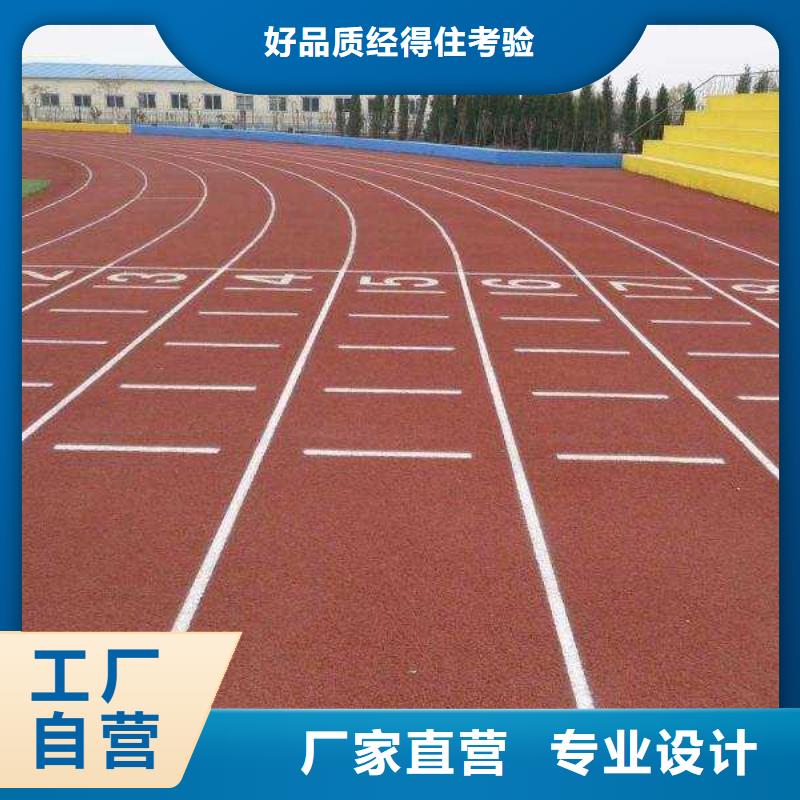 塑胶跑道支持拿样