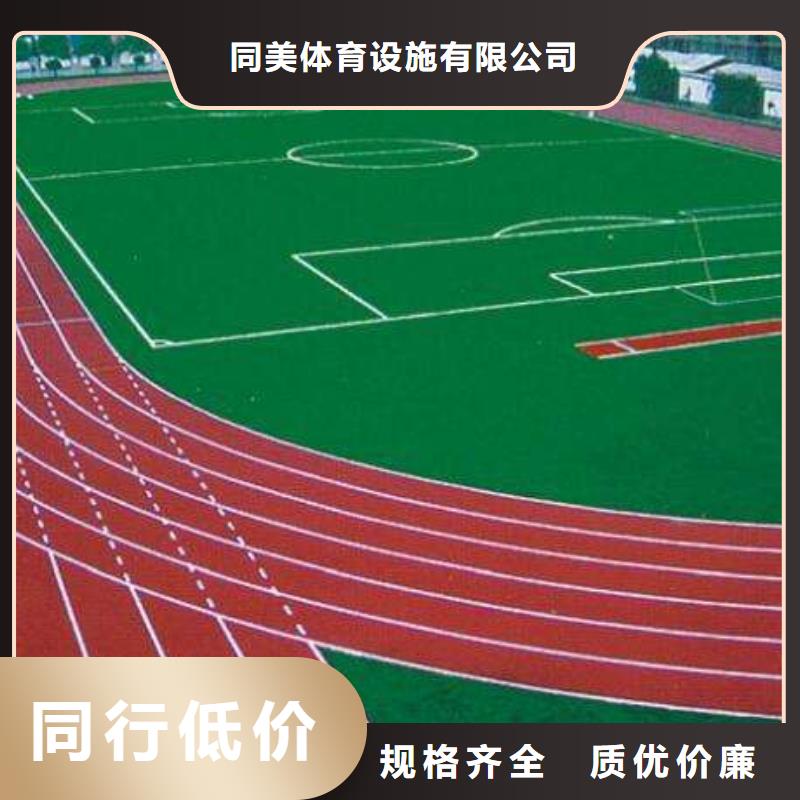 塑胶跑道支持拿样