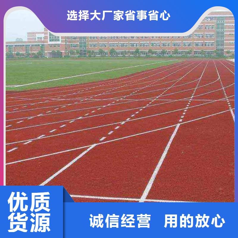【塑胶跑道彩色塑胶地面施工送货上门】