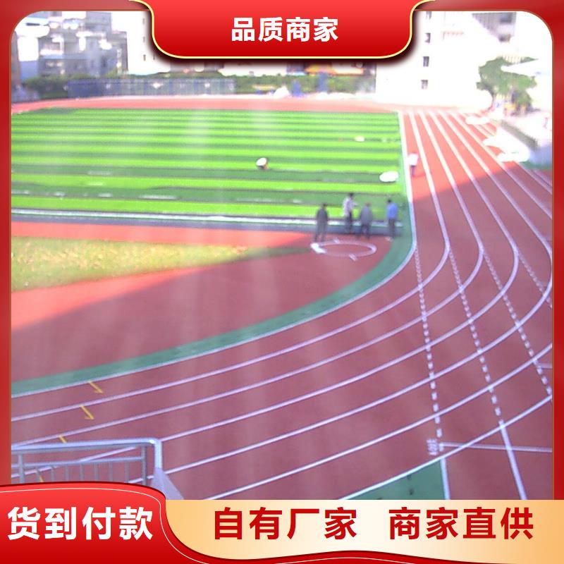 塑胶跑道支持拿样