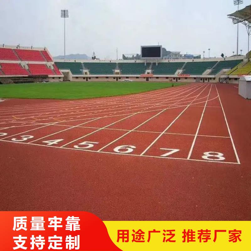 环保型塑胶跑道塑胶场地优质材料厂家直销