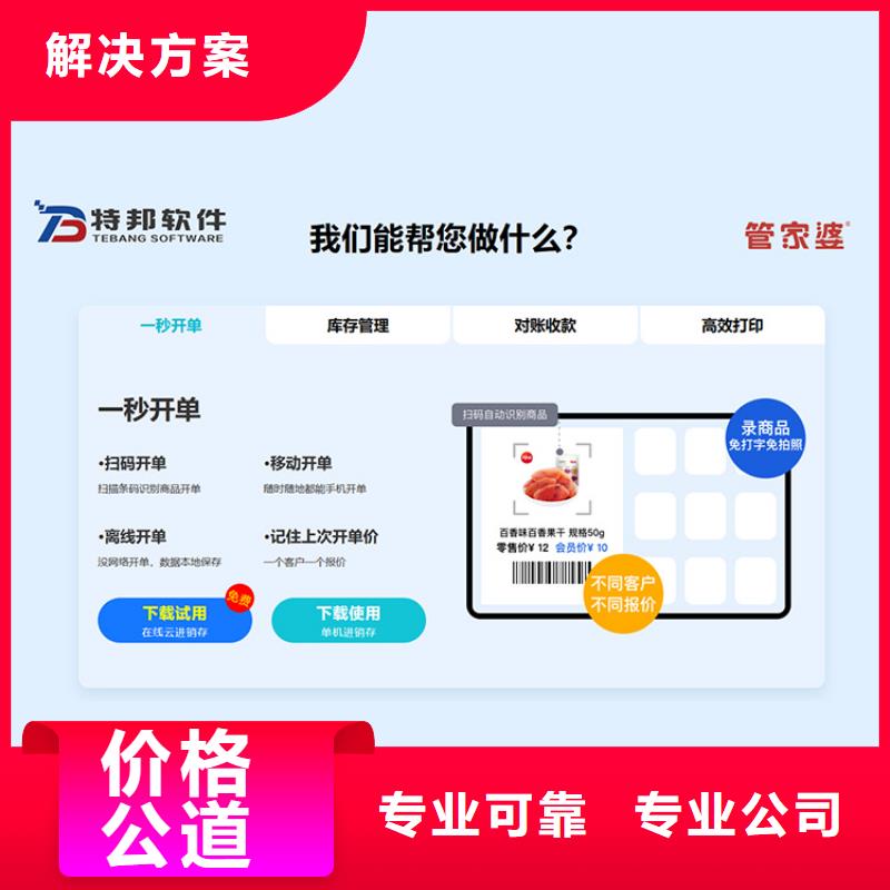 仓库进销存软件【管家婆】功能齐全