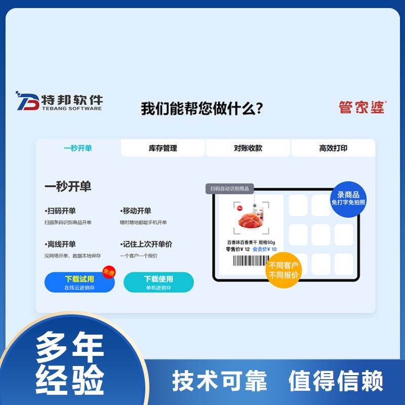 软件,库存管理软件诚信放心