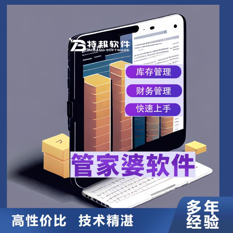 软件,管家婆行业口碑好