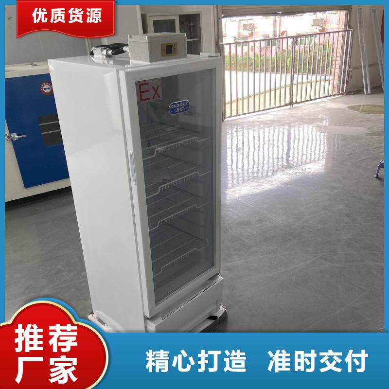 本地防爆冷藏柜