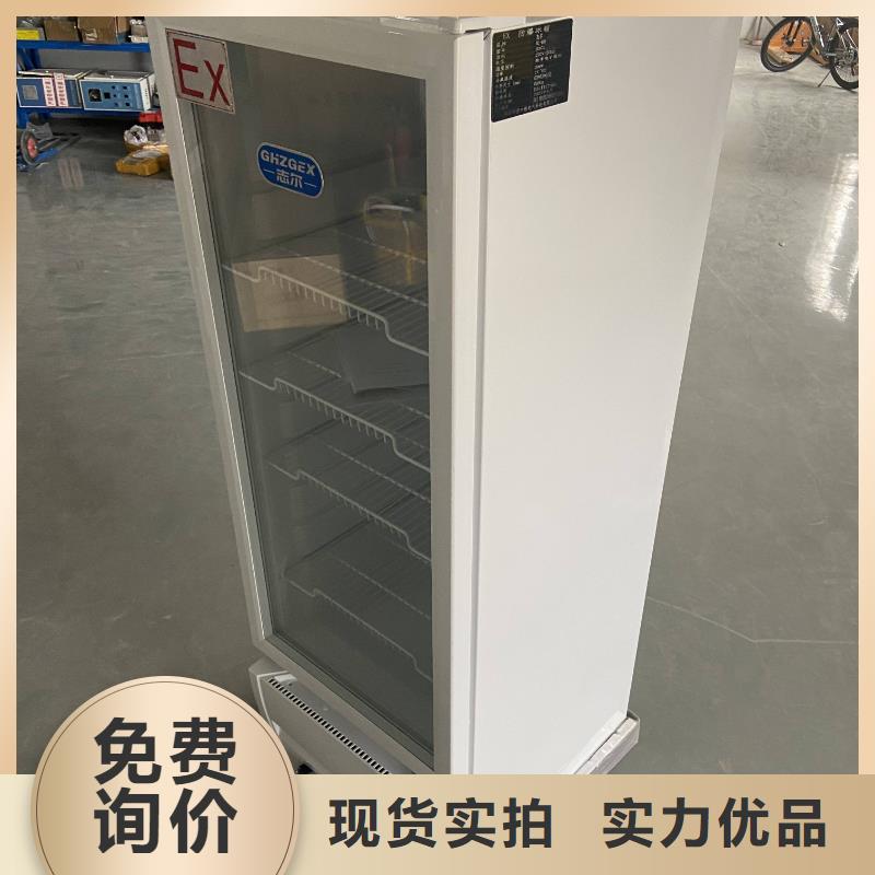 本地防爆冷藏柜