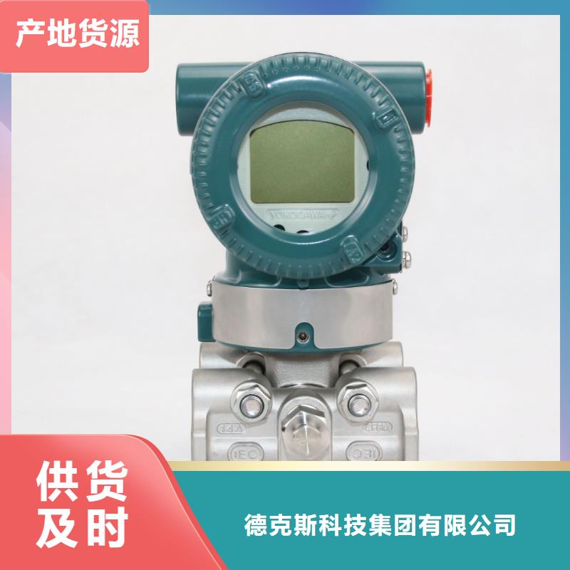 德克斯【压力变送器】满足客户所需