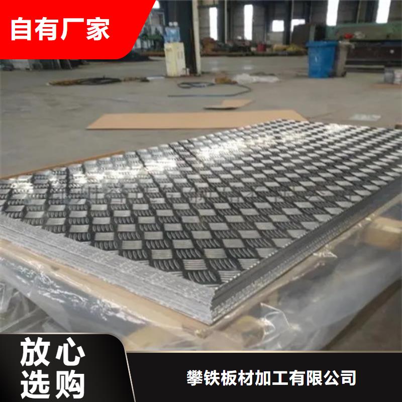 批发花纹铝板的经销商