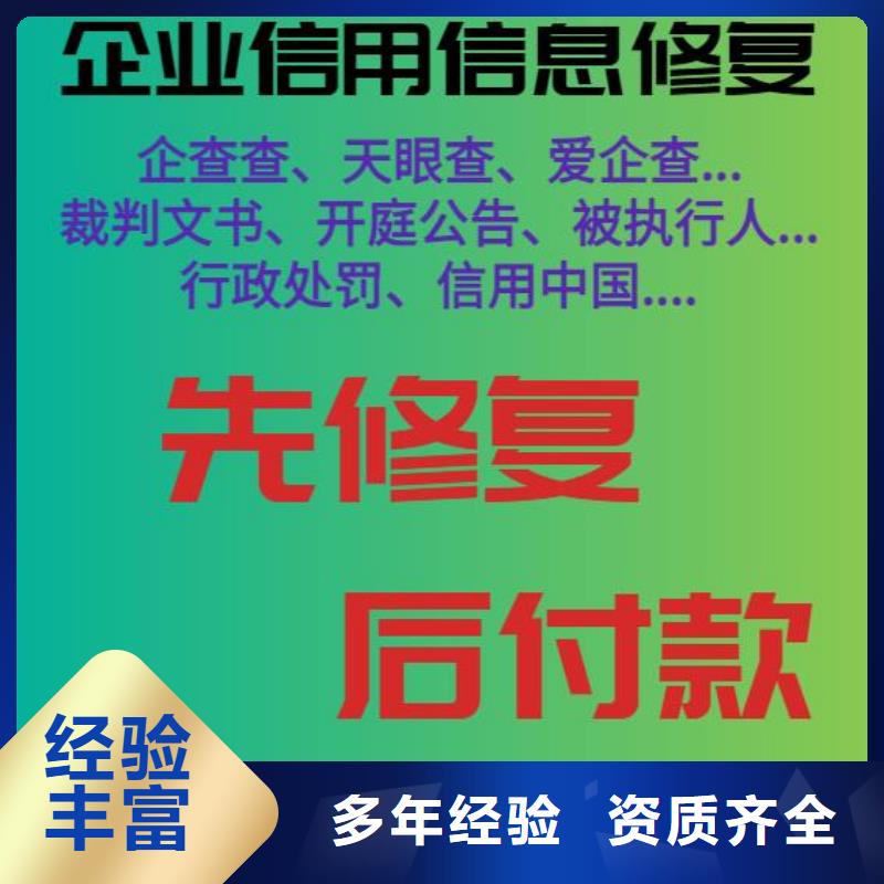 修复-企业信用信息怎么修复一站式服务