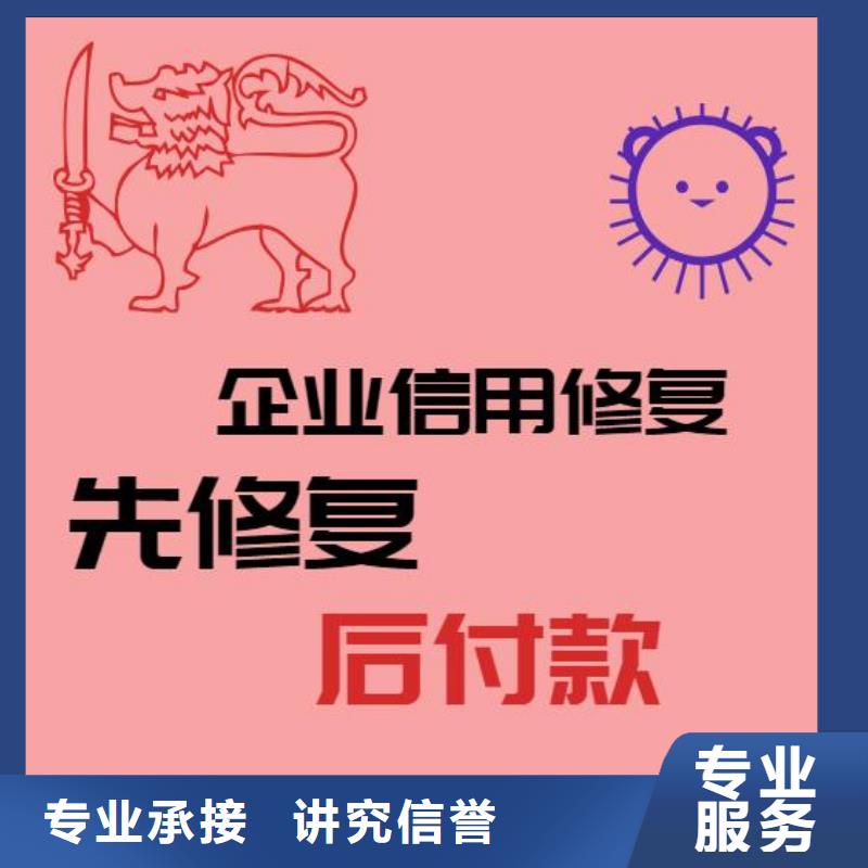 修复-企业信用信息怎么修复一站式服务