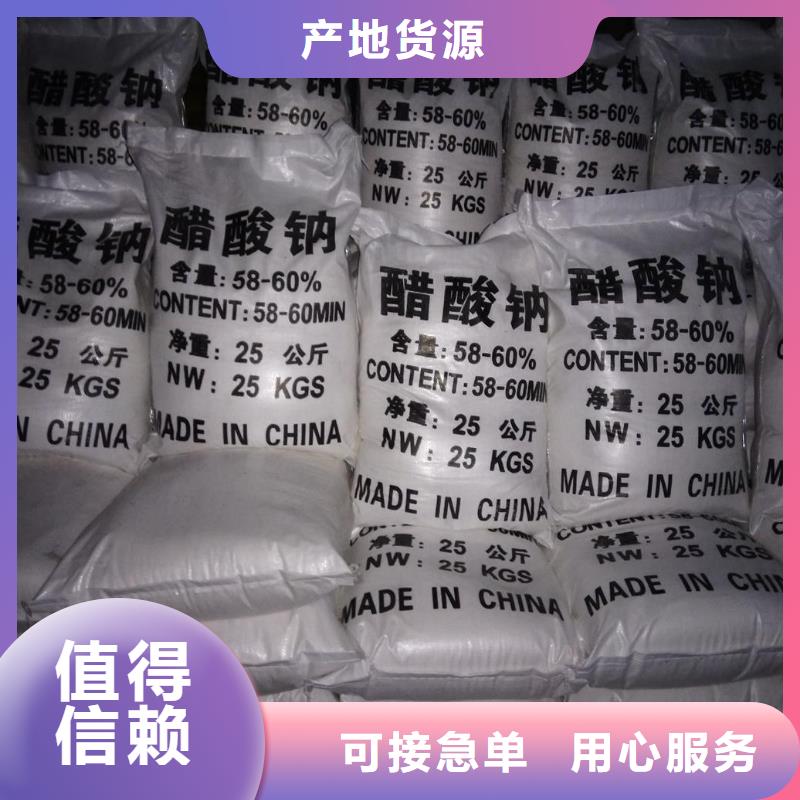 采购乙酸钠价格多少钱一吨必看-经验丰富
