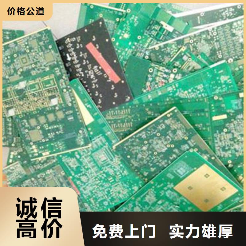 回收
镀金电路板高价回收