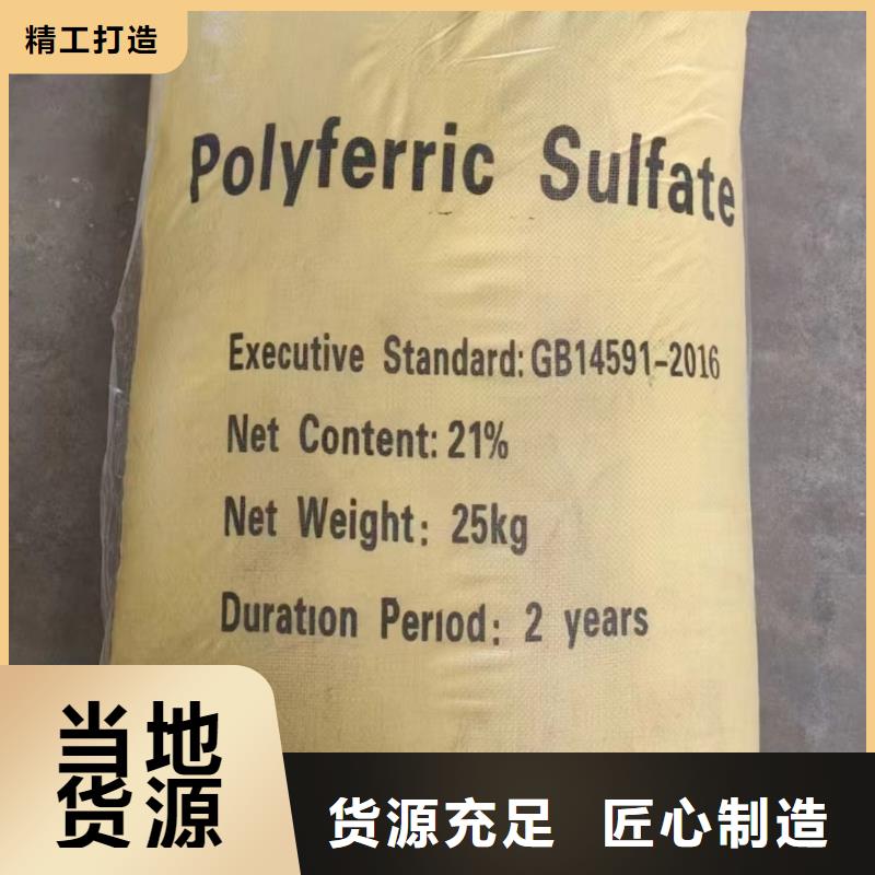 聚合硫酸铁源头厂家直销
