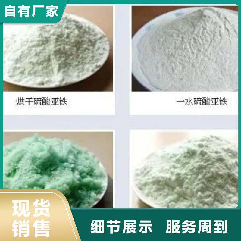 硫酸亚铁专注细节使用放心