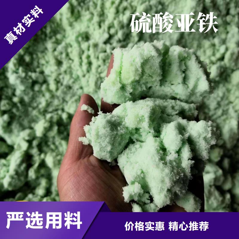 硫酸亚铁专注细节使用放心