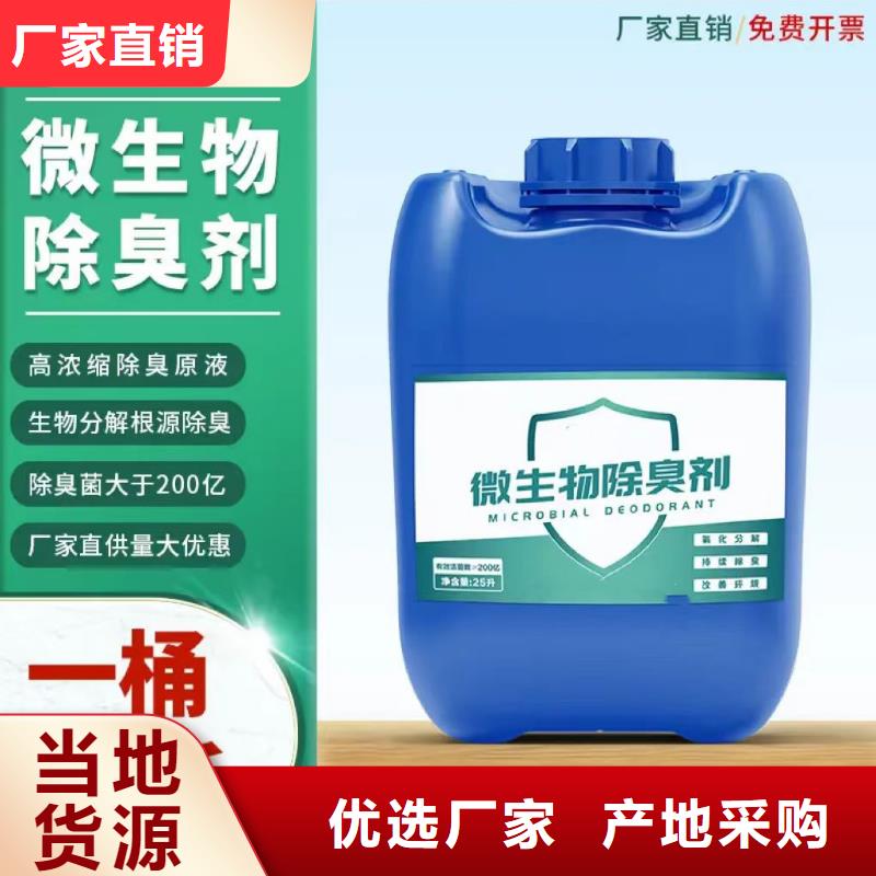 除臭剂当地货源