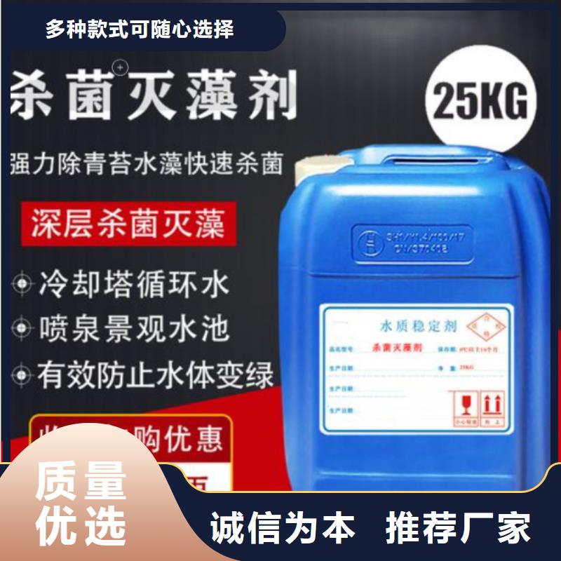 杀菌灭藻剂厂家直销货源充足