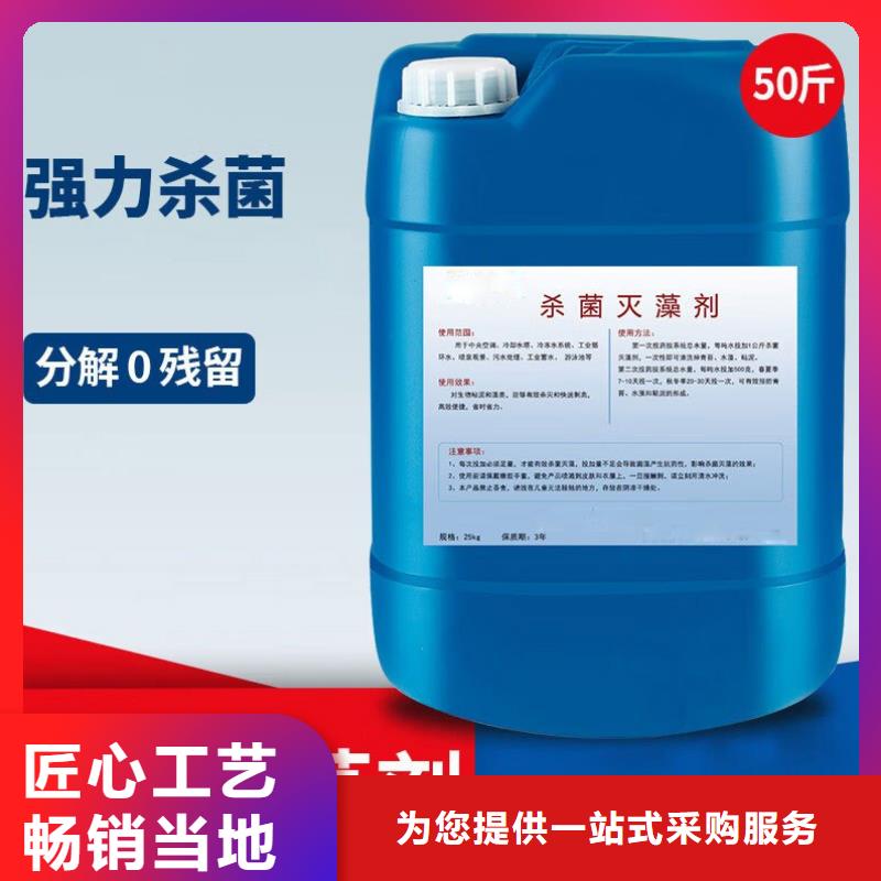 杀菌灭藻剂厂家直销货源充足