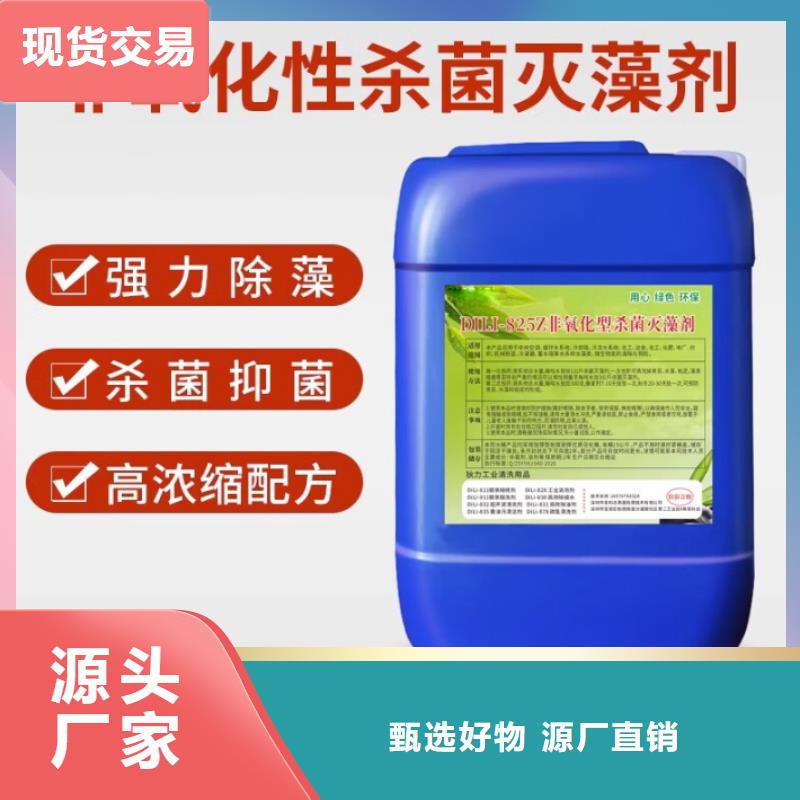 杀菌灭藻剂厂家直销规格多样