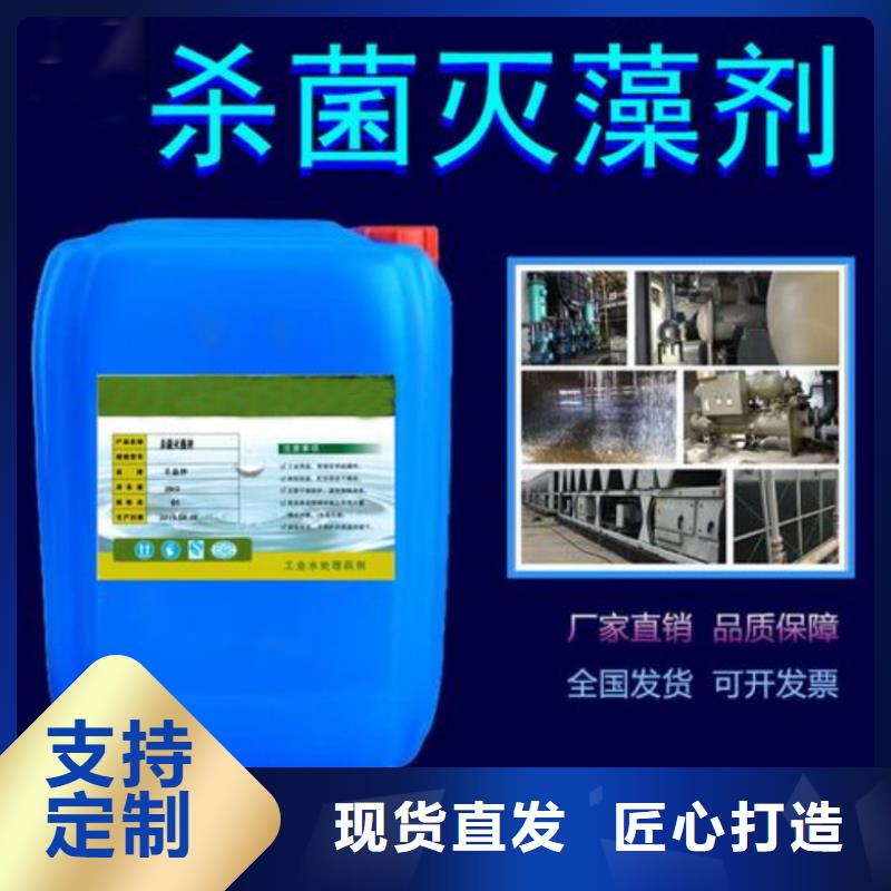 杀菌灭藻剂材质实在