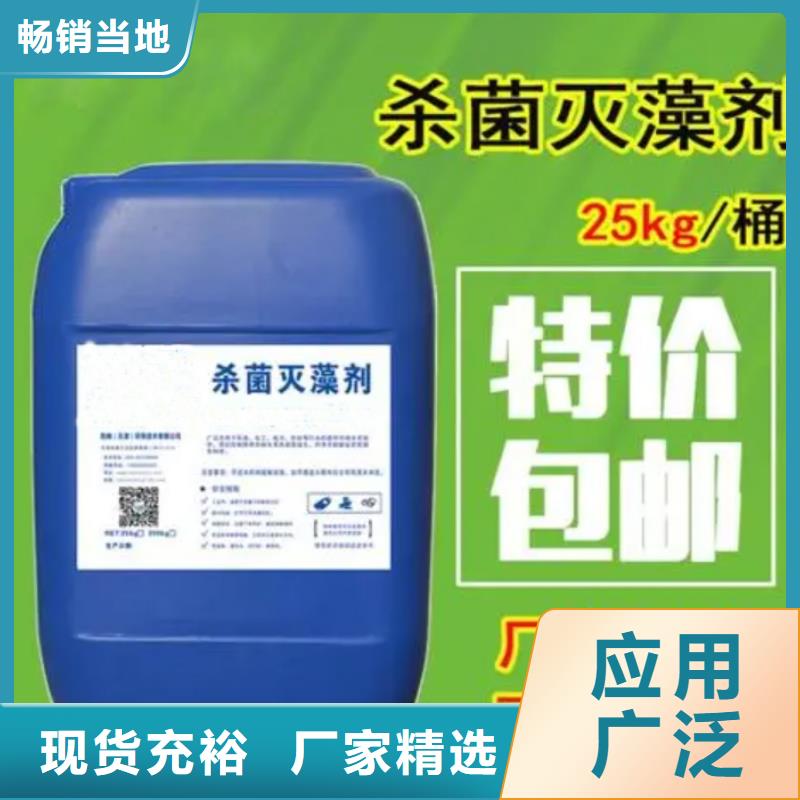 杀菌灭藻剂商家直供