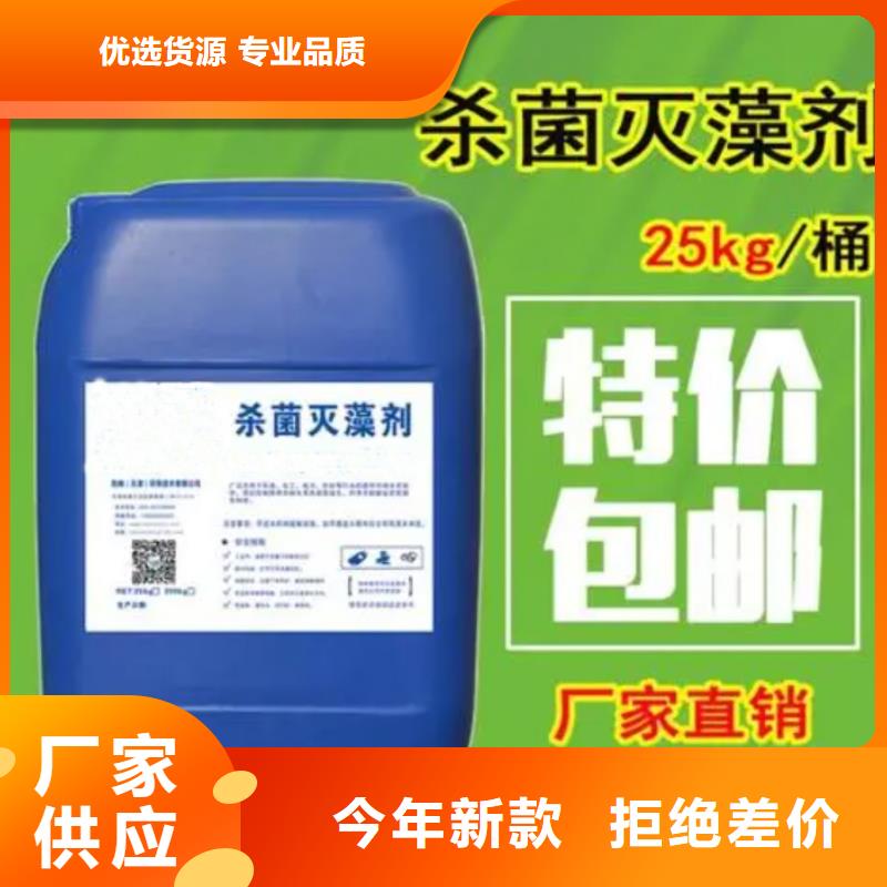 杀菌灭藻剂厂家直销规格多样