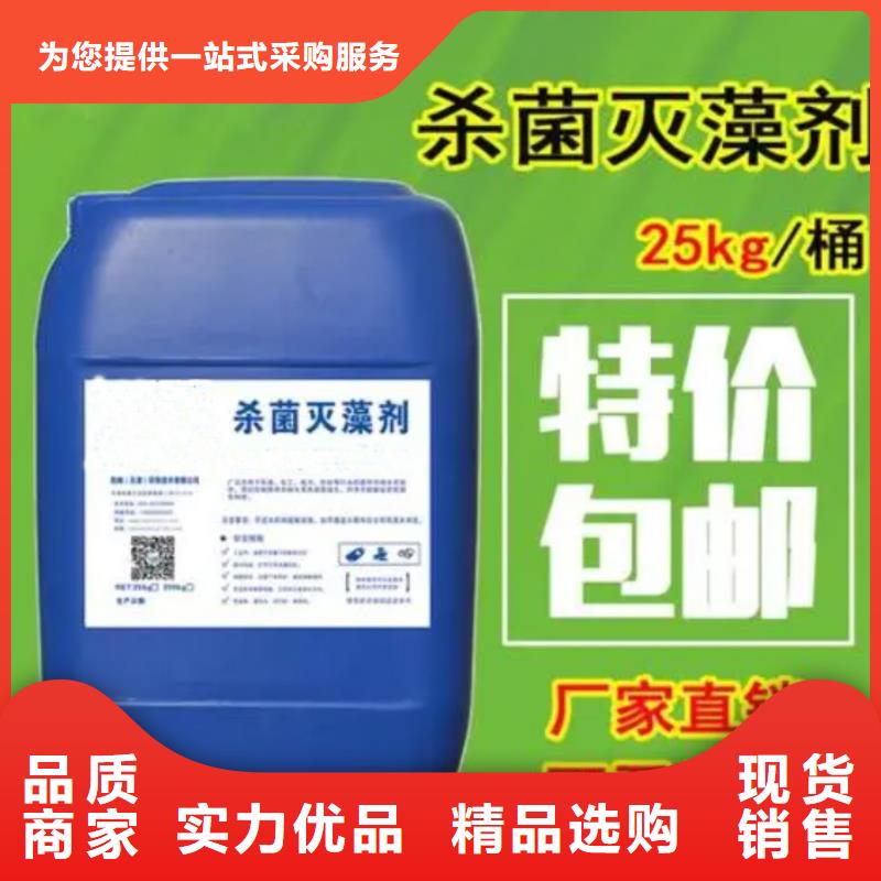 杀菌灭藻剂厂家直销规格多样