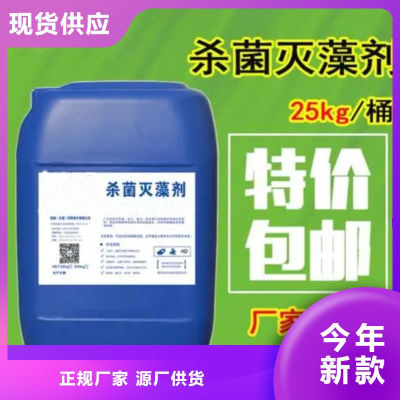 杀菌灭藻剂材质实在