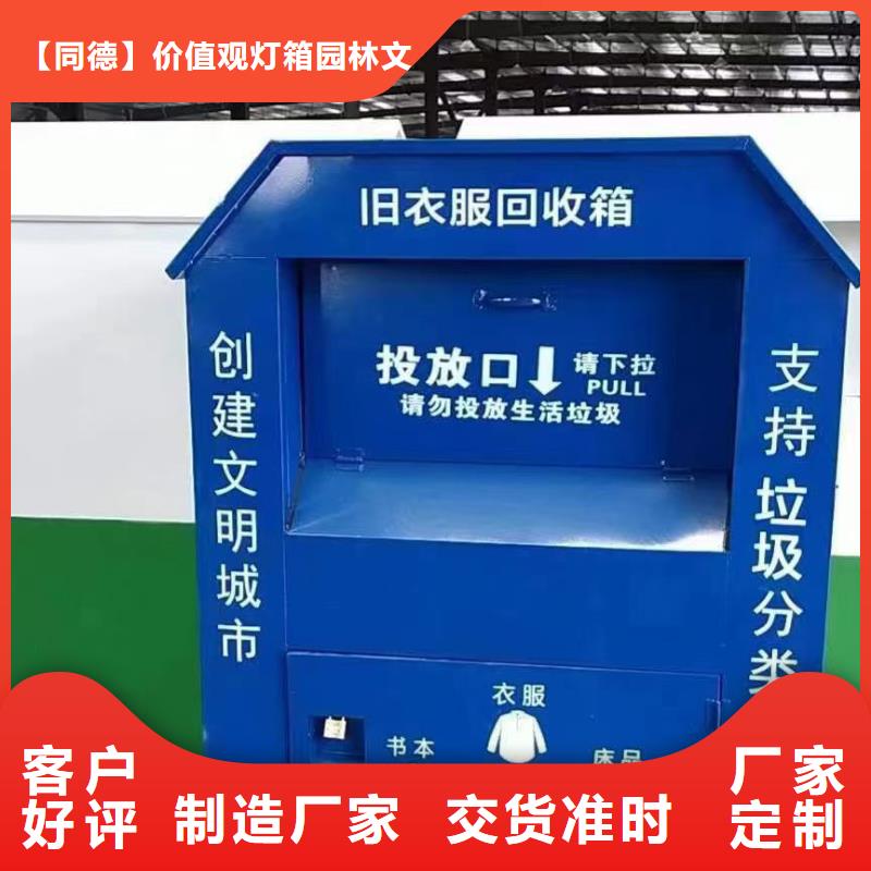户外旧衣回收箱销售