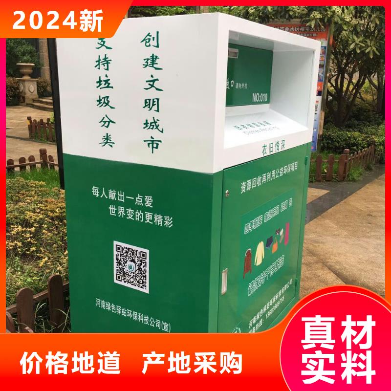 不锈钢旧衣回收箱性价比高