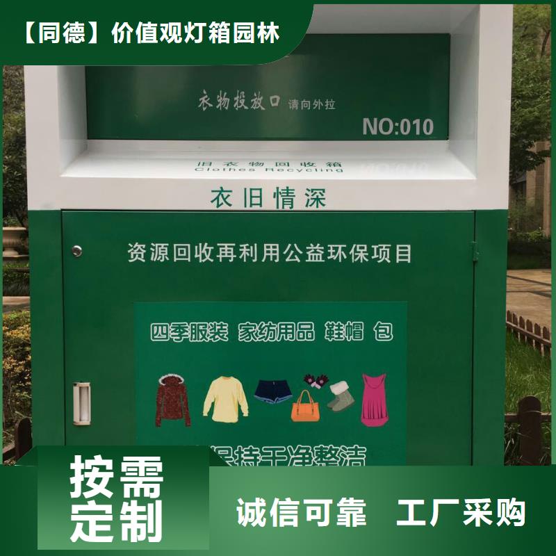 户外旧衣回收箱发货快
