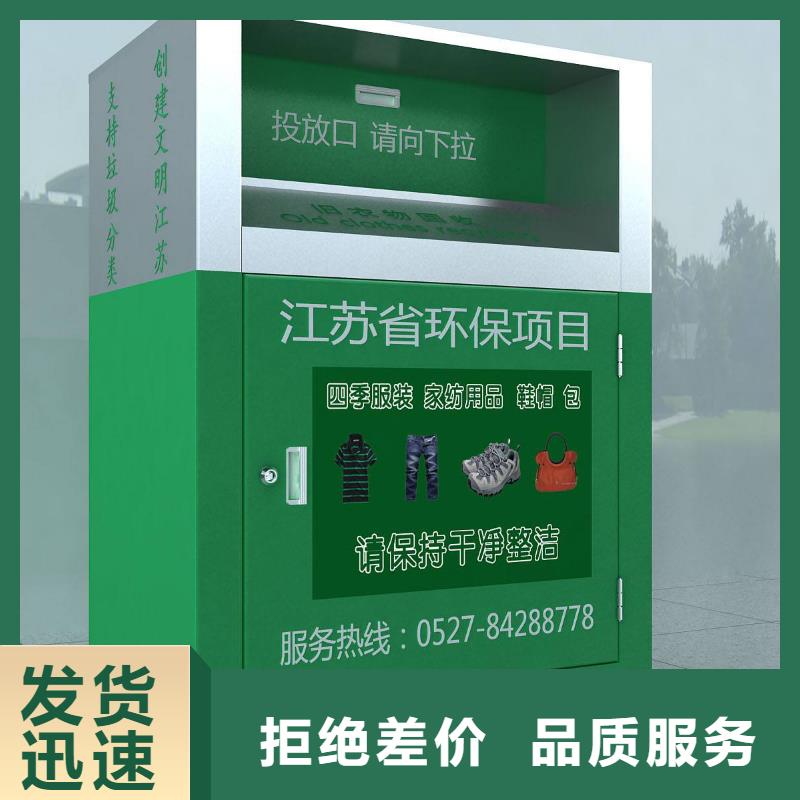 不锈钢旧衣回收箱诚信企业