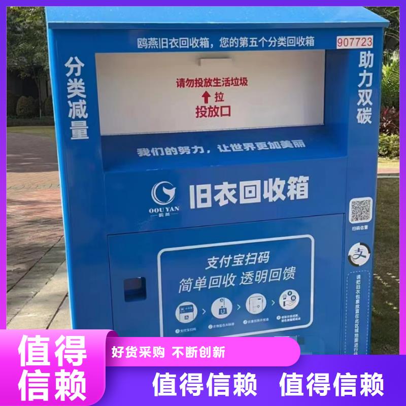 小区旧衣回收箱实力厂家