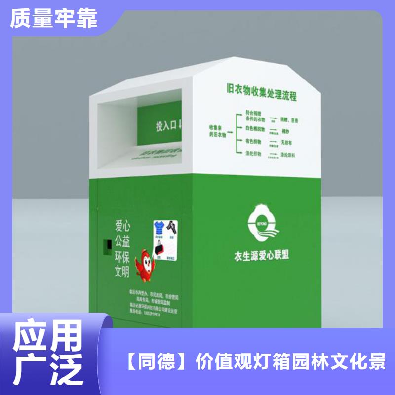 旧衣回收箱定制采购