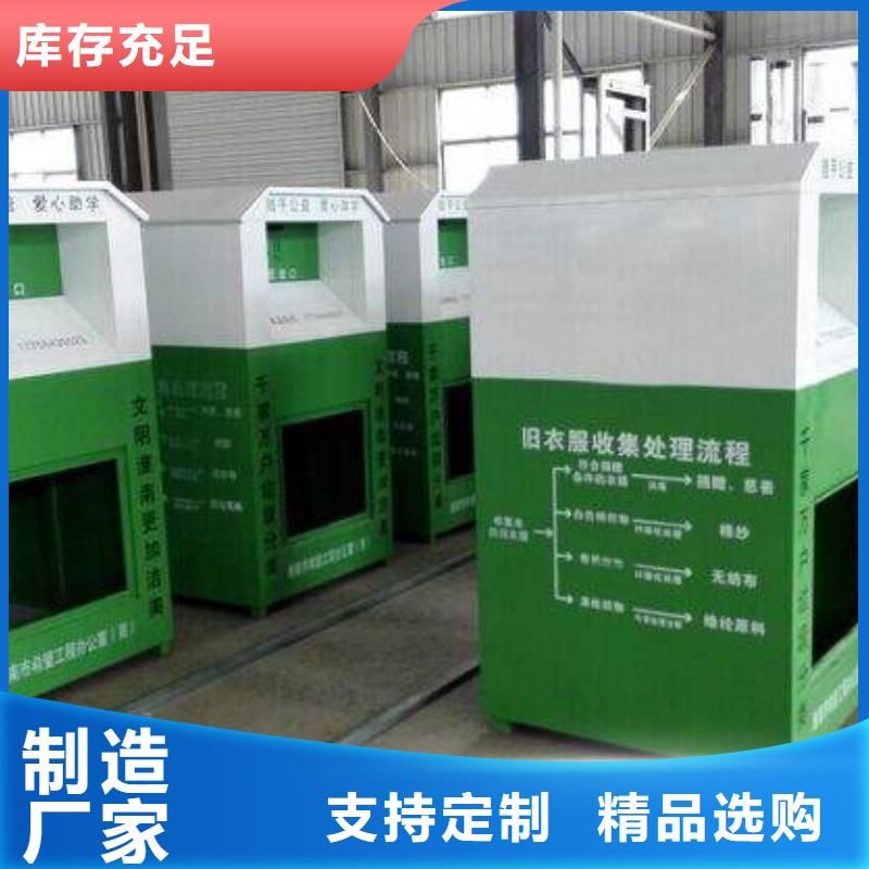 白沙县环保旧衣回收箱支持定制
