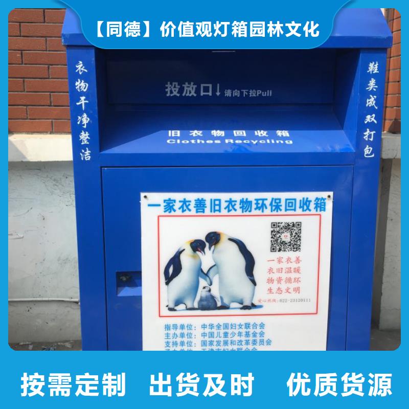 旧衣回收箱定制采购