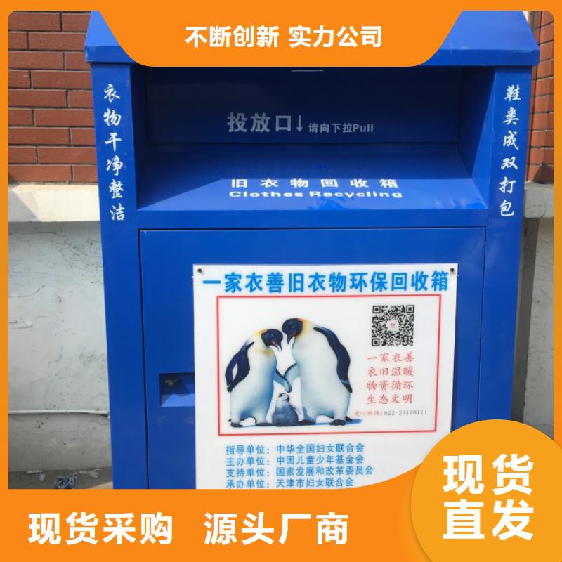 不锈钢旧衣回收箱值得信赖