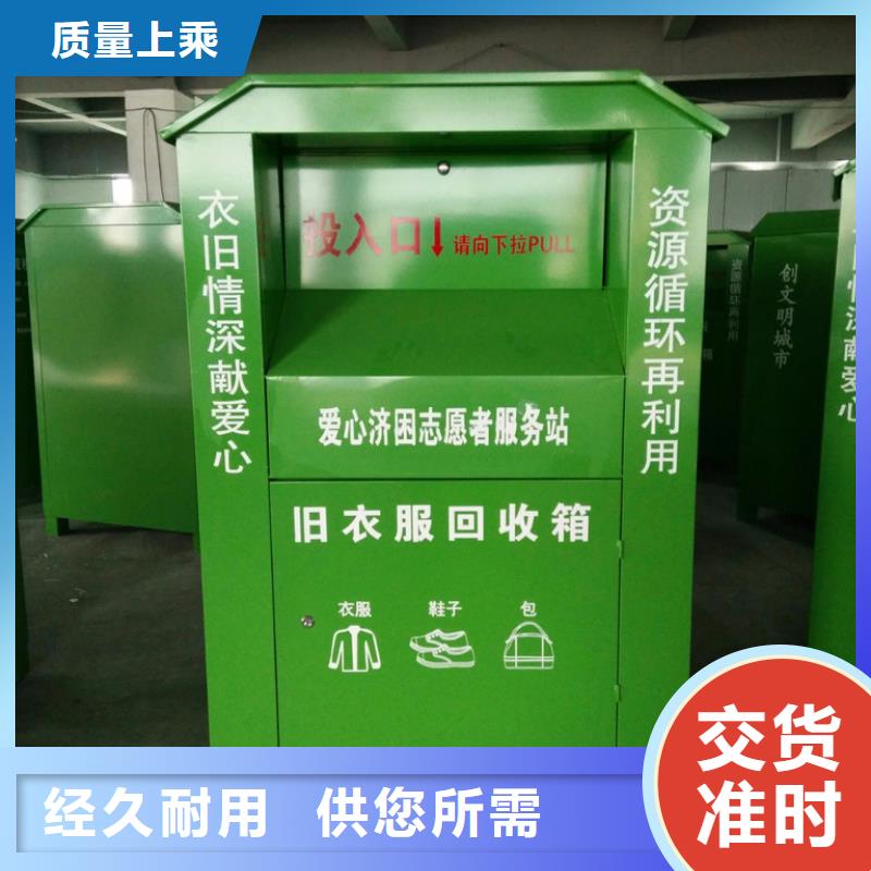 白沙县环保旧衣回收箱支持定制