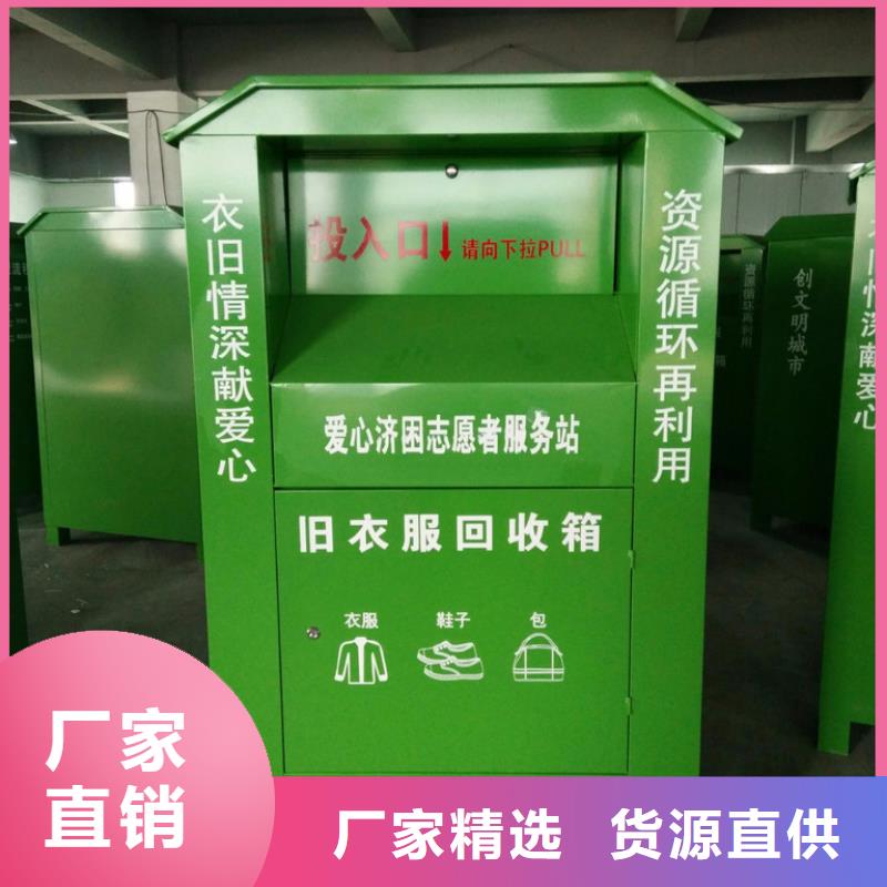 回收旧衣回收箱订制