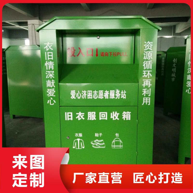 公园旧衣回收箱生产厂家